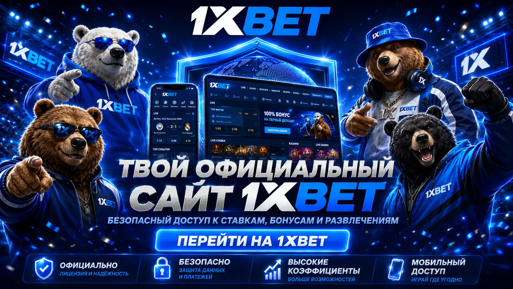 1xbet официальный сайт 3