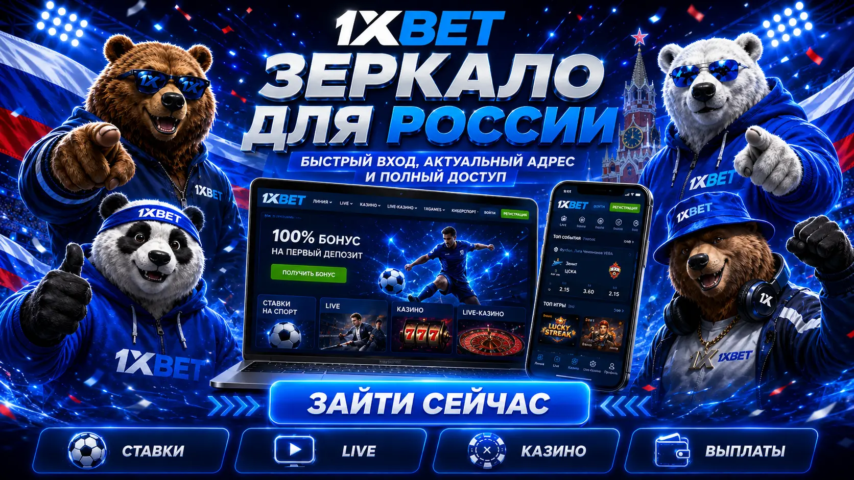 1xbet зеркало рабочее 3